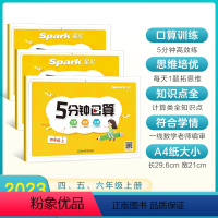 5分钟口算训练 五年级上 [正版]2024新星火数学小学四五六年级上册数学专项训练5分钟口算题卡天天练计算100以内加减