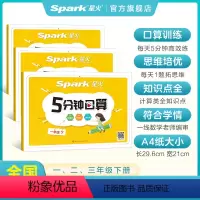 口算训练 三年级上 [正版]小学一二三年级数学专项训练口算题卡天天练计算100以内加减法乘除数学思维训练习题1-6年级数