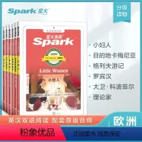 [3级套装]理论家+格列佛+大卫+罗宾汉+卡梅尼亚+小妇人 初中通用 [正版]英汉双语读物初中生英语课外阅读必读书目小升