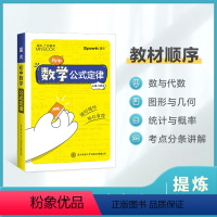 迷你初中数学 公式定律 初中通用 [正版]2024初中迷你口袋书迷你基础手册语文数学英语历史道法生物地理历史基础知识手册