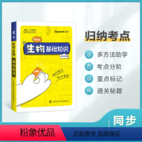 迷你初中生物 基础知识 初中通用 [正版]2024初中迷你口袋书迷你基础手册语文数学英语历史道法生物地理历史基础知识手册