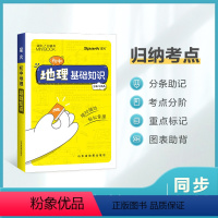 迷你初中地理 基础知识 初中通用 [正版]2024初中迷你口袋书迷你基础手册语文数学英语历史道法生物地理历史基础知识手册