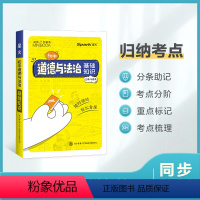 迷你初中道德与法治 基础知识 初中通用 [正版]2024初中迷你口袋书迷你基础手册语文数学英语历史道法生物地理历史基础知