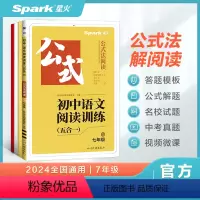 语文阅读训练 七年级 [正版]星火初中语文七年级阅读理解专项训练书文言文现代文阅读组合训练习题册满分公式初一语文课外阅读