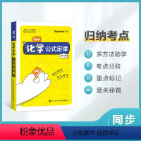 迷你初中化学 公式定律 初中通用 [正版]2024初中迷你口袋书迷你基础手册语文数学英语历史道法生物地理历史基础知识手册