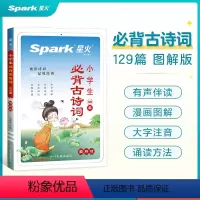 小学生必背古诗词129篇(课内) [正版]小学生必背古诗词75+80手抄课标古诗75首人教版小古文100课诗词大全 小学