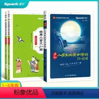 [2本套]必背古诗词(75+80)+小古文 [正版]小学生必背古诗词75+80手抄课标古诗75首人教版小古文100课诗词