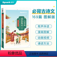 小学生必背古诗文169篇 小学通用 [正版]小学生必背古诗词75+80手抄课诗词大全 小学一二三四五到六年级语文课内古诗