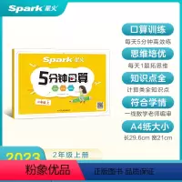 5分钟数学口算--上 小学二年级 [正版]2023新版小学二年级下册5分钟口算小学生数学口算专项训练口算题卡下册上册天天
