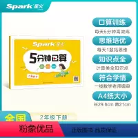 5分钟数学口算--下 小学二年级 [正版]2023新版小学二年级下册5分钟口算小学生数学口算专项训练口算题卡下册上册天天