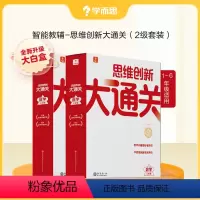 5-6年级套装 小学通用 [正版]新版思维创新大通关智能教辅奥数杯赛竞赛数学白皮书大白本思维小学生数学强化秘籍一二三四五