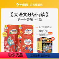 1-2年级 全套38册(1-4辑)&送10册老鼠记者 [正版]大语文一二年级分级阅读学段辑小学阅读儿童汉语汉字拼音书籍小