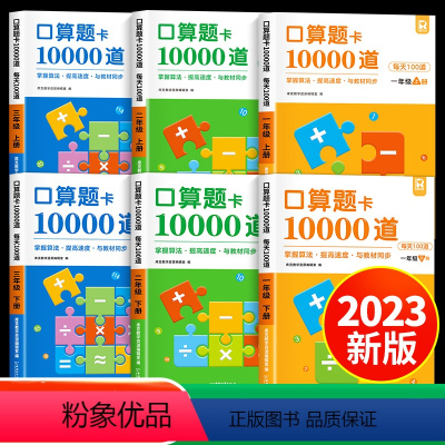 [上册丨强化全2册]口算题卡+应用题卡 小学二年级 [正版]2023新版1-3年级小学口算题卡上下册 一二三年级口算天天