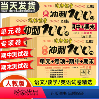 [全2册]语文+数学 三年级上 [正版]期末100分冲刺卷一年级二年级三年级四五年级六年级上册下册试卷测试卷全套人教版语