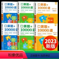 [下册]口算题卡10000道 小学三年级 [正版]2023新版1-3年级小学口算题卡上下册 一二三年级口算天天练数学思维