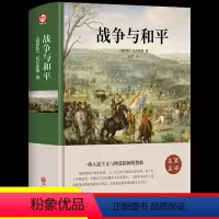 [精装完整版]战争与和平 [正版]战争与和平复活安娜卡列尼娜完整版 书原著列夫托尔斯泰三部曲 初中生 课外书世界名著必读