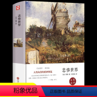 [精装完整版]悲惨世界 [正版]战争与和平复活安娜卡列尼娜完整版 书原著列夫托尔斯泰三部曲 初中生 课外书世界名著必读书