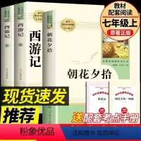 朝花夕拾+西游记 [正版]朝花夕拾鲁迅原著西游记完整版无删减七年级上册必读课外书老师人民教育出版社人教版初中生初一必读语