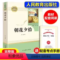 朝花夕拾 [正版]朝花夕拾鲁迅原著西游记完整版无删减七年级上册必读课外书老师人民教育出版社人教版初中生初一必读语文阅读名