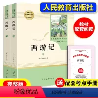 西游记 [正版]朝花夕拾鲁迅原著西游记完整版无删减七年级上册必读课外书老师人民教育出版社人教版初中生初一必读语文阅读名著