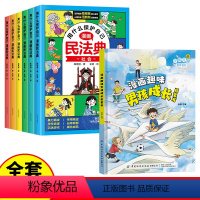 [全套7册]漫画民法典+男孩成长启蒙 [正版]抖音同款用什么保护自己漫画版民法典全6册2023新版孩子自我保护儿童法律启