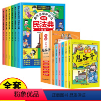 [全套12册]漫画民法典+漫画鬼谷子 [正版]抖音同款用什么保护自己漫画版民法典全6册2023新版孩子自我保护儿童法律启