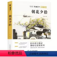 朝花夕拾[赠考点手册] [正版]朝花夕拾鲁迅原著西游记七年级上册必读书名著课外书老师猎人笔记 白洋淀纪事 镜花缘湘行散记