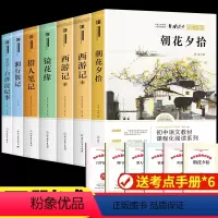 七年级上册必读课外名著[全套7册] [正版]朝花夕拾鲁迅原著西游记七年级上册必读书名著课外书老师猎人笔记 白洋淀纪事 镜