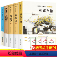 七年级上下册必读名著[全套5册] [正版]朝花夕拾鲁迅原著西游记七年级上册必读书名著课外书老师猎人笔记 白洋淀纪事 镜花