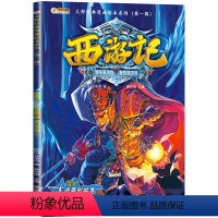 [第一辑]06.智斗黄风怪&amp;激战流沙河 [正版]西游记儿童绘本故事书小学生版连环画全套20册 一二三四五六年级小