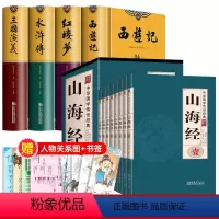 [全12册]四大名著+山海经+人物关系图 送复古书签 [正版]硬壳无删精装版四大名著原著全套4册青少年版三国演义 水浒传