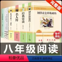 [配套人教版6册]钢铁+经典常谈+名人传+十二封信+苏菲+平凡的世界 [正版]经典常谈朱自清和钢铁是怎样炼成的必读原著八
