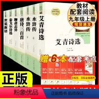[人教版7册]九年级上册名著 [正版]「九年级上册」聊斋志异 原著文言文人民教育出版社 初三初中生必读课外阅读书籍 语文