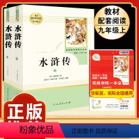 [人教版]水浒传.送考点.人教社 [正版]水浒传 原著完整版上下2册人民教育出版社九年级必读人教版青少版初中初三学生9七