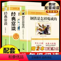 [配套人教版2册]八下.钢铁+经典常谈.送考点 [正版]经典常谈朱自清和钢铁是怎样炼成的必读原著八年级下册课外书初中阅读