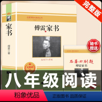 [配套人教版]傅雷家书.送考点 [正版]经典常谈朱自清和钢铁是怎样炼成的必读原著八年级下册课外书初中阅读名著文学书籍人民