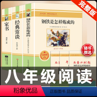 [配套人教版3册]钢铁+经典常谈+傅雷家书.送考点 [正版]经典常谈朱自清和钢铁是怎样炼成的必读原著八年级下册课外书初中