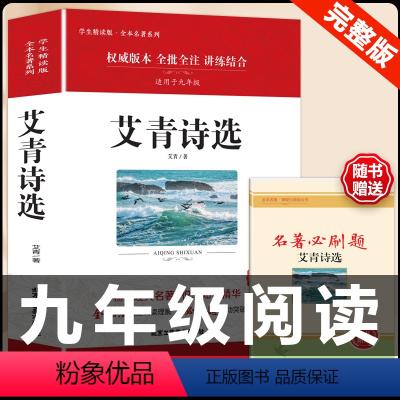 [配套人教版]艾青诗选.送考点 [正版]经典常谈朱自清和钢铁是怎样炼成的必读原著八年级下册课外书初中阅读名著文学书籍人民