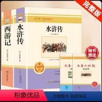 [配套人教版 2册]水浒传+西游记 [正版]水浒传 原著完整版上下2册人民教育出版社九年级必读人教版青少版初中初三学生9