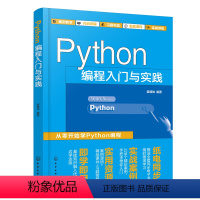 [正版]书籍Python编程入门与实践