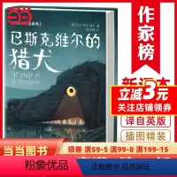 [正版]福尔摩斯探案集:巴斯克维尔的猎犬(全新未删节插图珍藏版!译自英语原版!福尔摩斯系列封神之作!提升逻辑思维能力!作