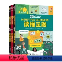 [正版]少年商学院(精装全三册,经济学启蒙、商业启蒙、金融启蒙,打造经济学思维,培养孩子的远见与大格局,樊登、袁晓峰。)