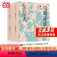 [正版]东京人(上下)
