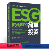 [正版]ESG简单投资