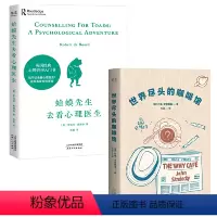 [正版]蛤蟆先生去看心理医生+世界尽头的咖啡馆(入围新京报、豆瓣年度图书、英亚五星评分;心理咨询入门+心理自助经典,通透