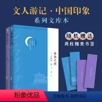 [正版]中国游记系列(南方纪行+ 秦淮之夜 印象中国)