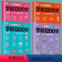 学前1200字[5+6+7+8]128页 [正版]幼儿控笔训练字帖学前识字1200汉字描红本幼小衔接练字帖幼儿园学前班练
