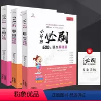 小升初必刷600道语文基础+语文阅读+语文作文题 小学升初中 [正版]2023小升初必刷题人教版语文数学英语总复习资料书
