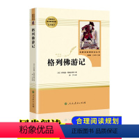 [九年级下阅读]格列佛游记 [正版]儒林外史和简爱人民教育出版社完整版原著书籍 九年级下册课外阅读书籍必读名著青少年文学