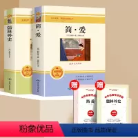 儒林外史+简爱 [正版]儒林外史和简爱人民教育出版社完整版原著书籍 九年级下册课外阅读书籍必读名著青少年文学无删减版初中